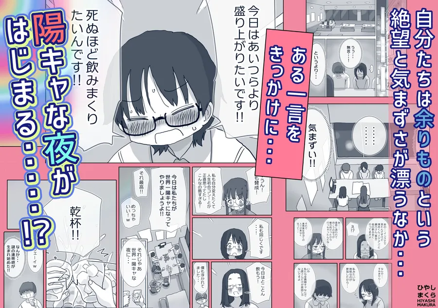 【無料エロ漫画・同人】クソ陰キャだけど死ぬほど陽キャな宴がしたい！-2枚目