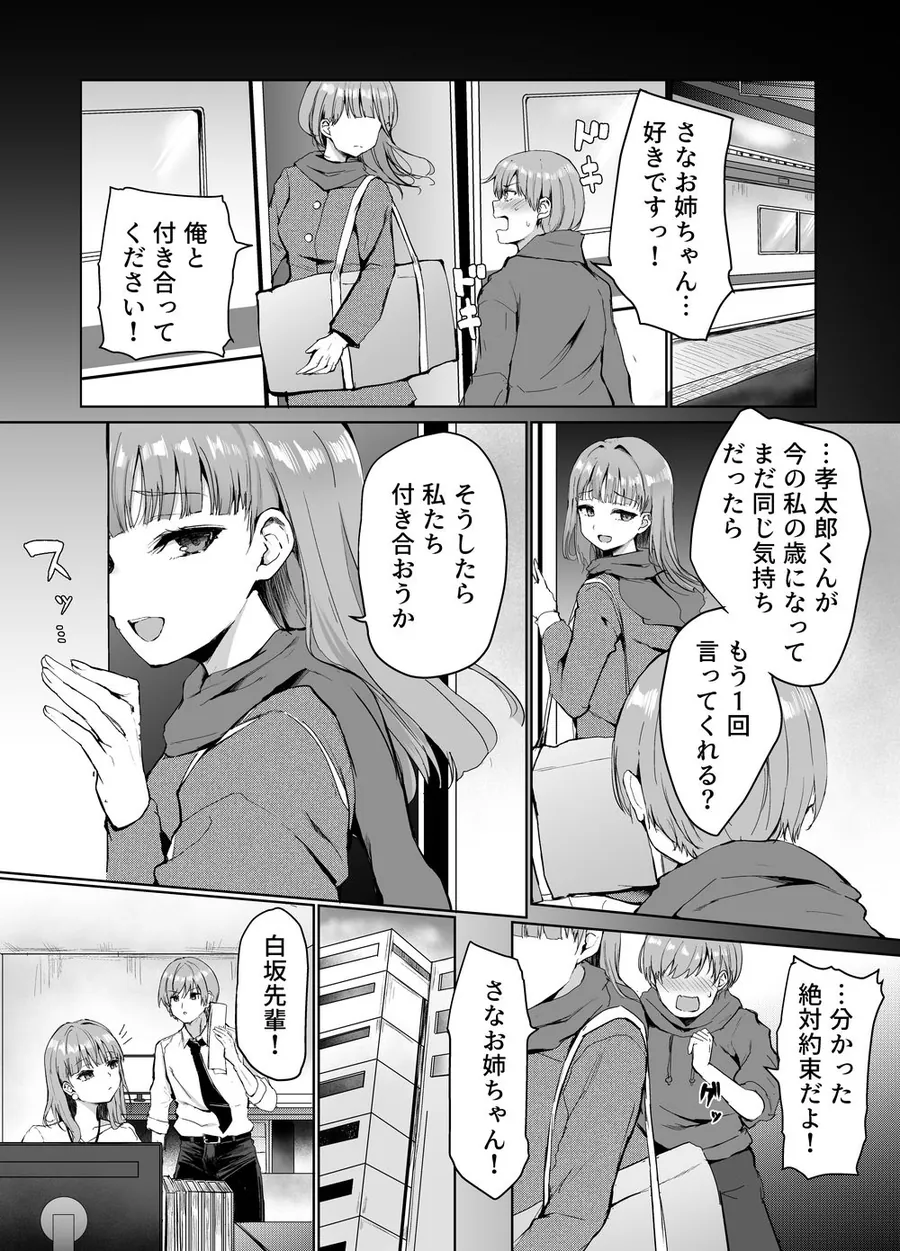 【無料エロ漫画・同人】もういちど、お姉ちゃんと。-1枚目