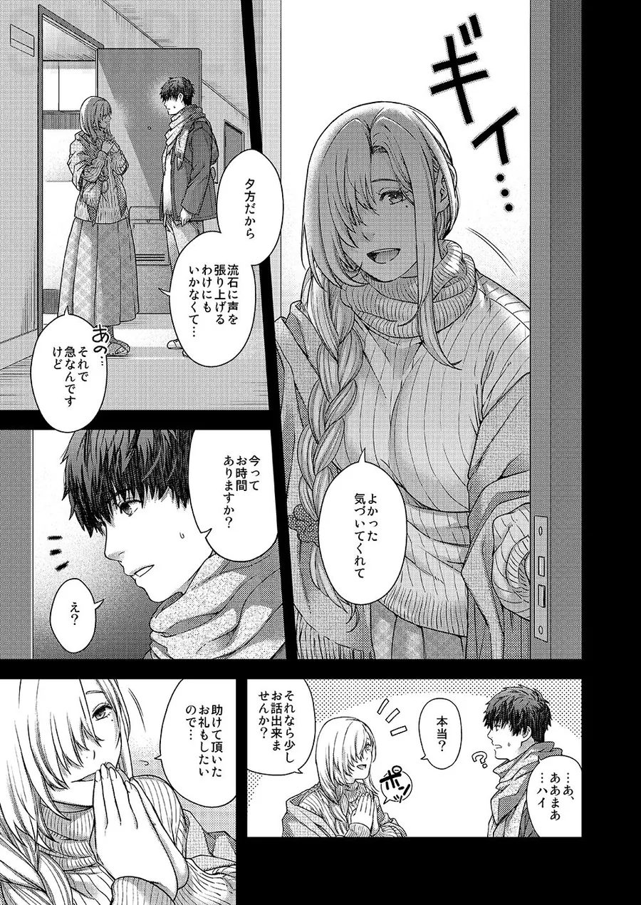 【無料エロ漫画・同人】合鍵のケモノ3-1枚目