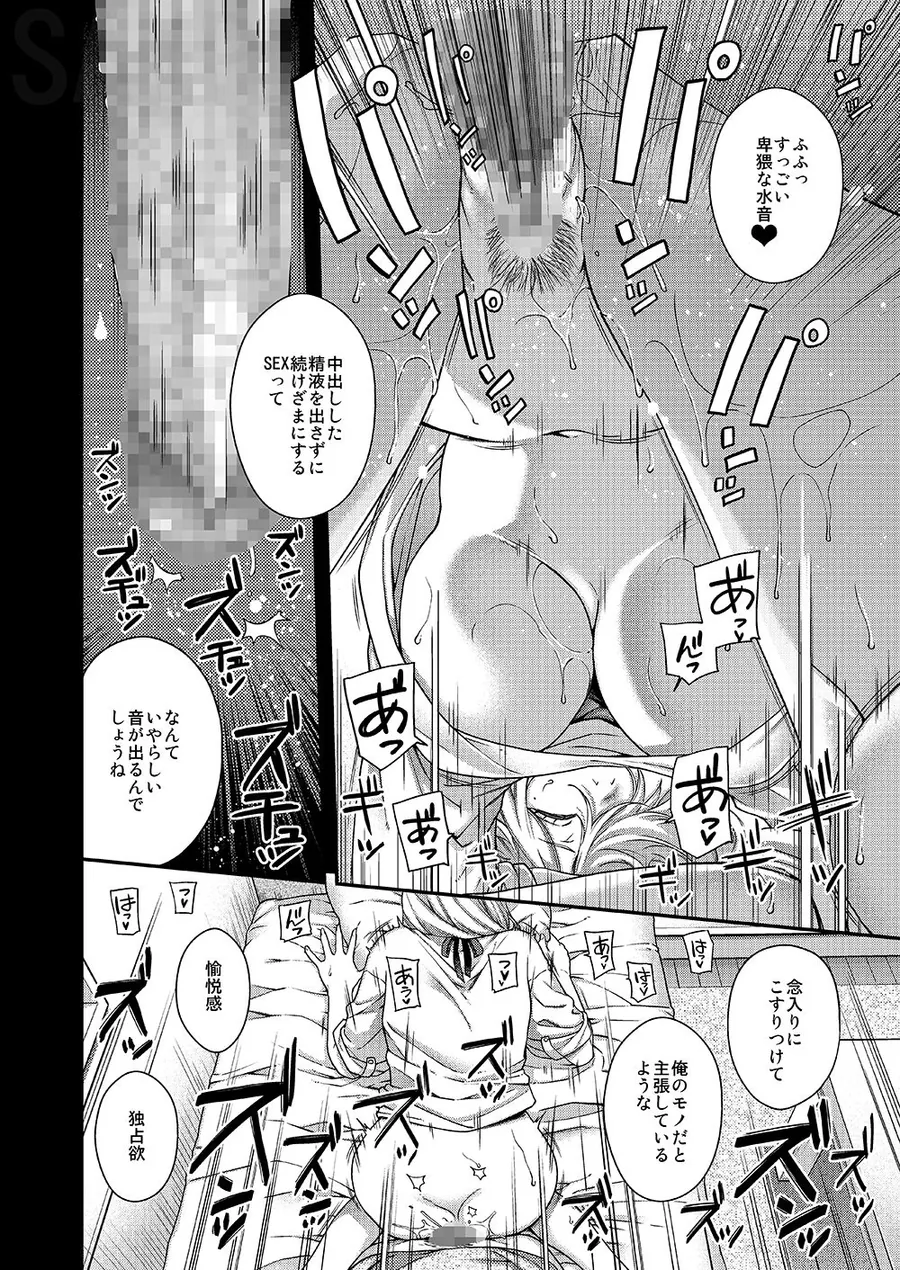 【無料エロ漫画・同人】合鍵のケモノ3-6枚目