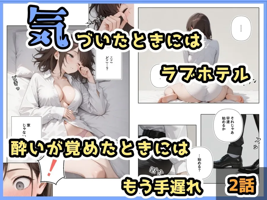 【無料エロ漫画・同人】酔ったいきおいでしちゃった子（2話＋3話）-4枚目