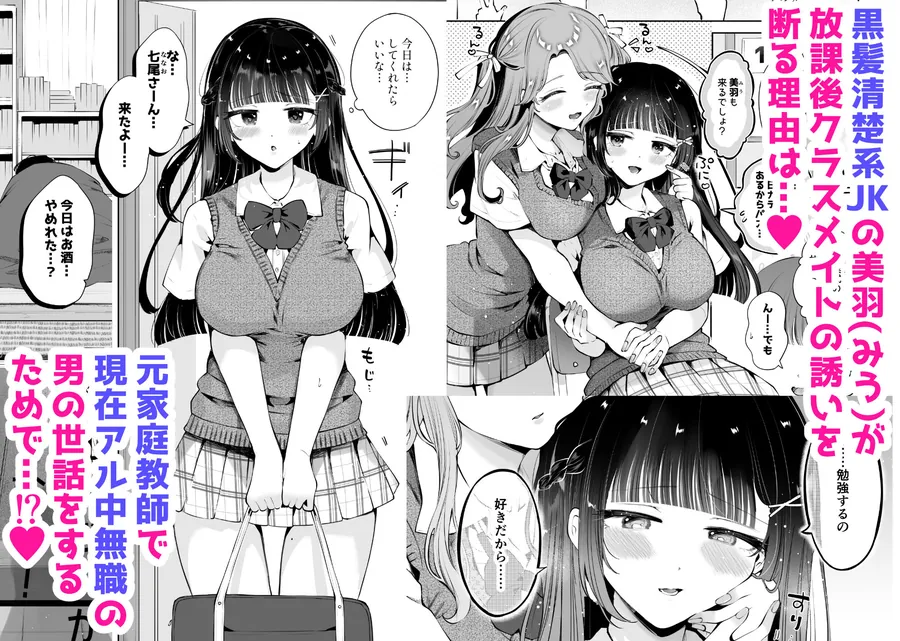 【無料エロ漫画・同人】元教え子の清楚系JKに通い妻させて孕ませる話〜真面目なんかじゃない〜-1枚目