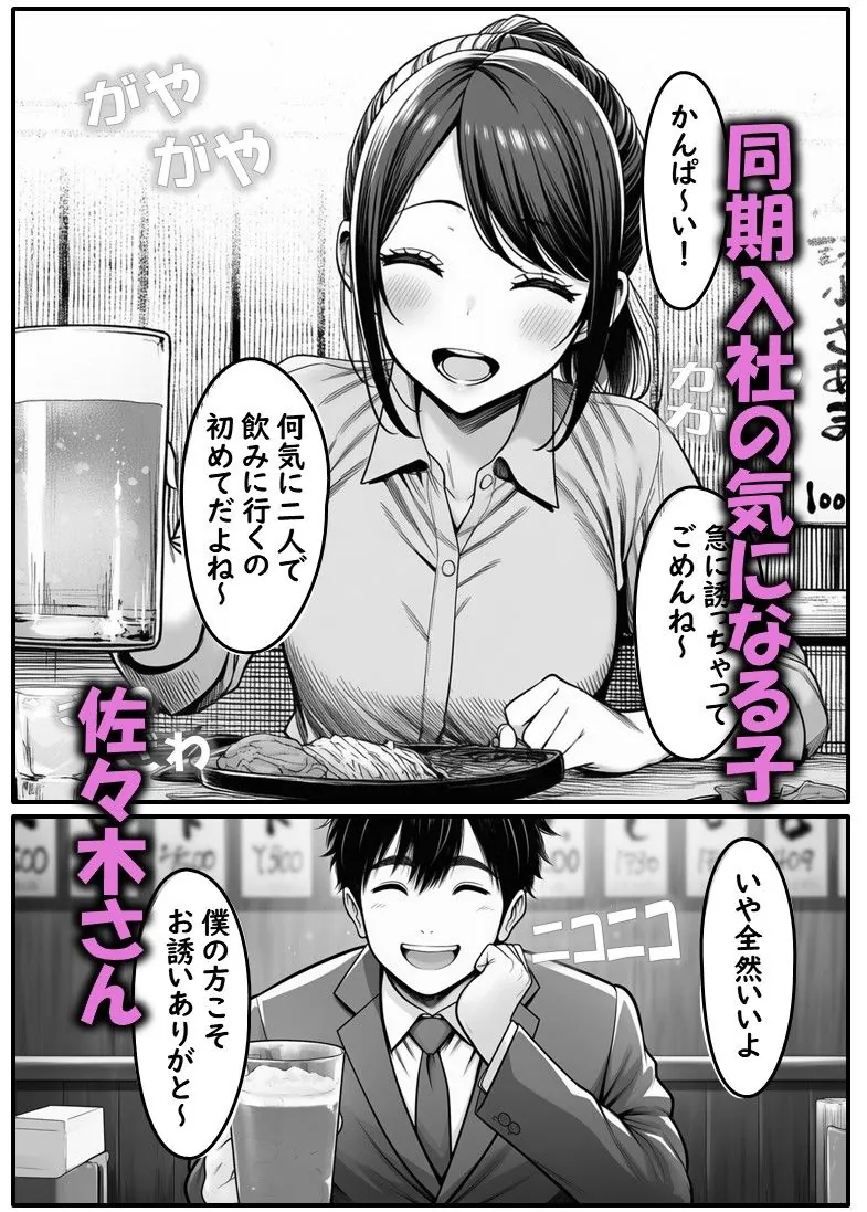 【無料エロ漫画・同人】新卒同期の佐々木さん  既婚者の先輩に墜とされ都合のいいコキ穴扱いされるキミ-1枚目