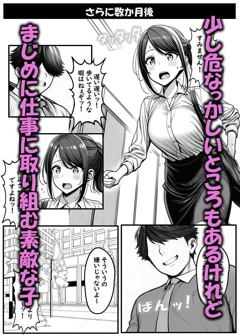 【無料エロ漫画・同人】新卒同期の佐々木さん  既婚者の先輩に墜とされ都合のいいコキ穴扱いされるキミ-2枚目