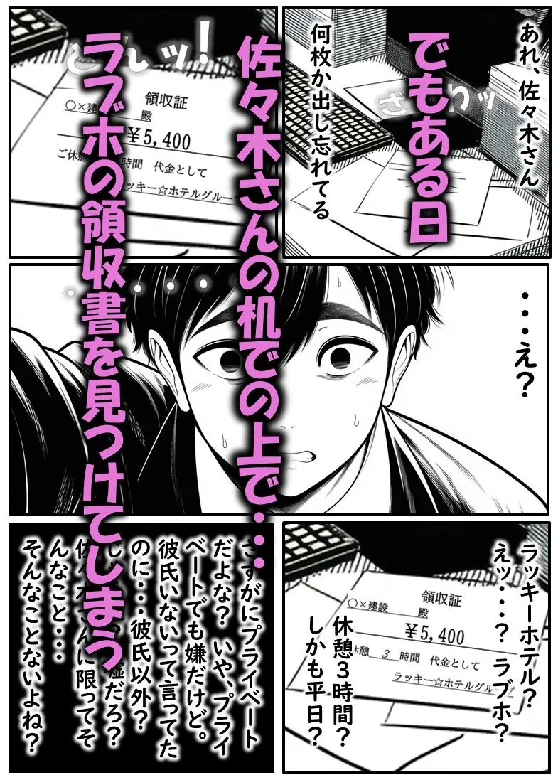 【無料エロ漫画・同人】新卒同期の佐々木さん  既婚者の先輩に墜とされ都合のいいコキ穴扱いされるキミ-3枚目