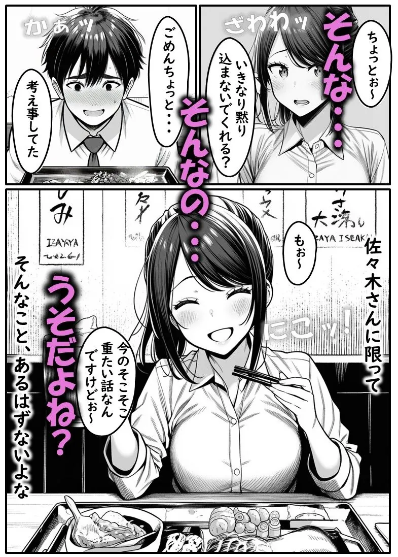 【無料エロ漫画・同人】新卒同期の佐々木さん  既婚者の先輩に墜とされ都合のいいコキ穴扱いされるキミ-4枚目