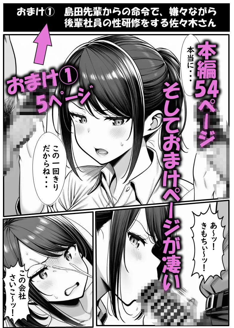 【無料エロ漫画・同人】新卒同期の佐々木さん  既婚者の先輩に墜とされ都合のいいコキ穴扱いされるキミ-8枚目