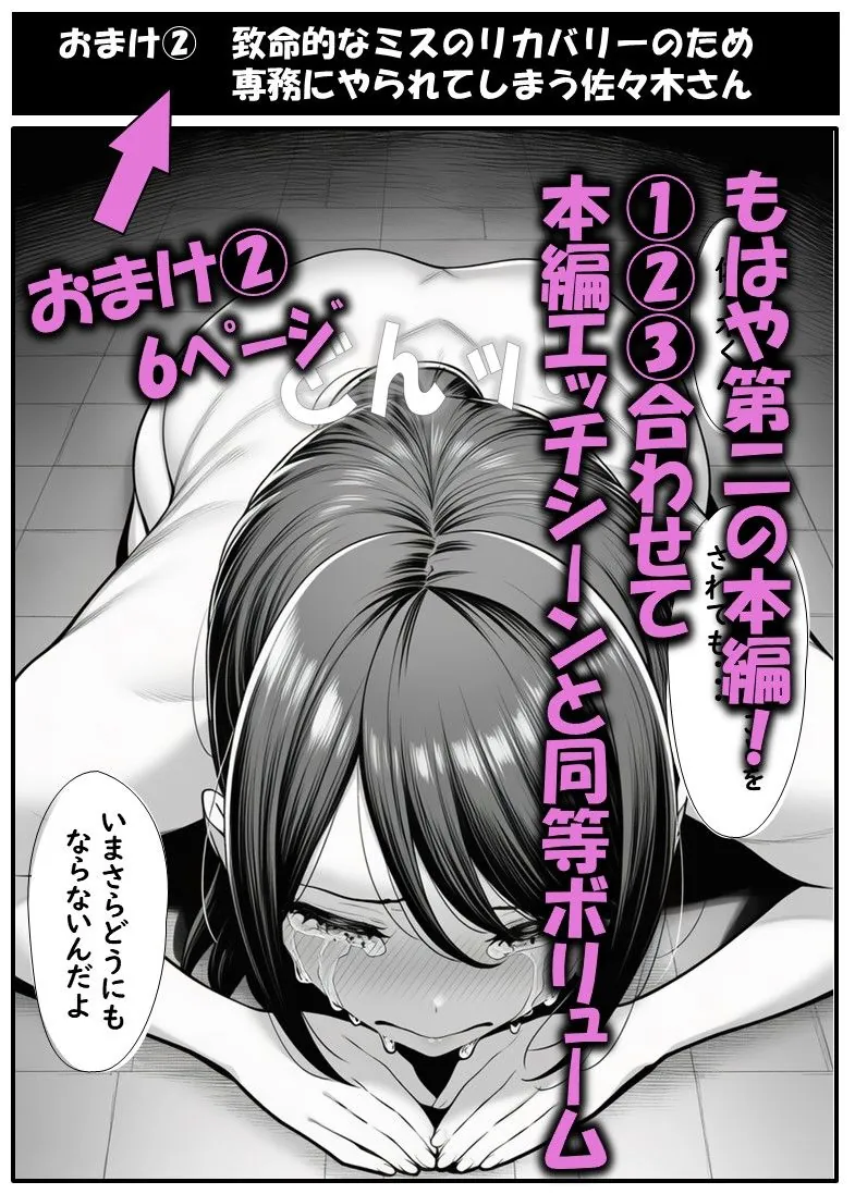 【無料エロ漫画・同人】新卒同期の佐々木さん  既婚者の先輩に墜とされ都合のいいコキ穴扱いされるキミ-9枚目