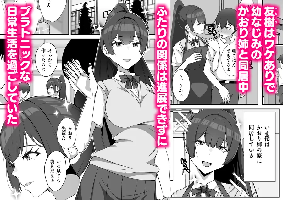 【無料エロ漫画・同人】僕のかおり姉がチャラ男に堕ちるまで-1枚目