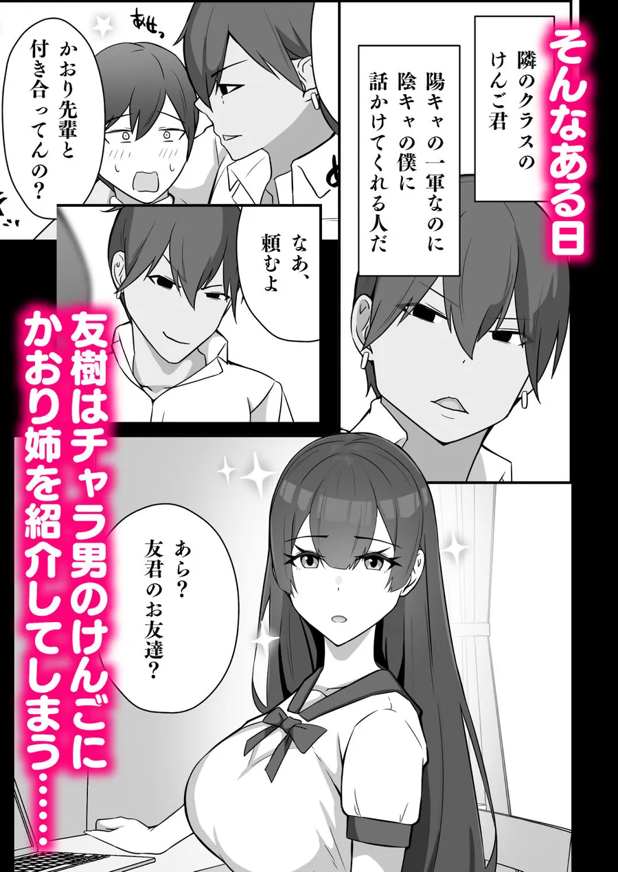 【無料エロ漫画・同人】僕のかおり姉がチャラ男に堕ちるまで-2枚目