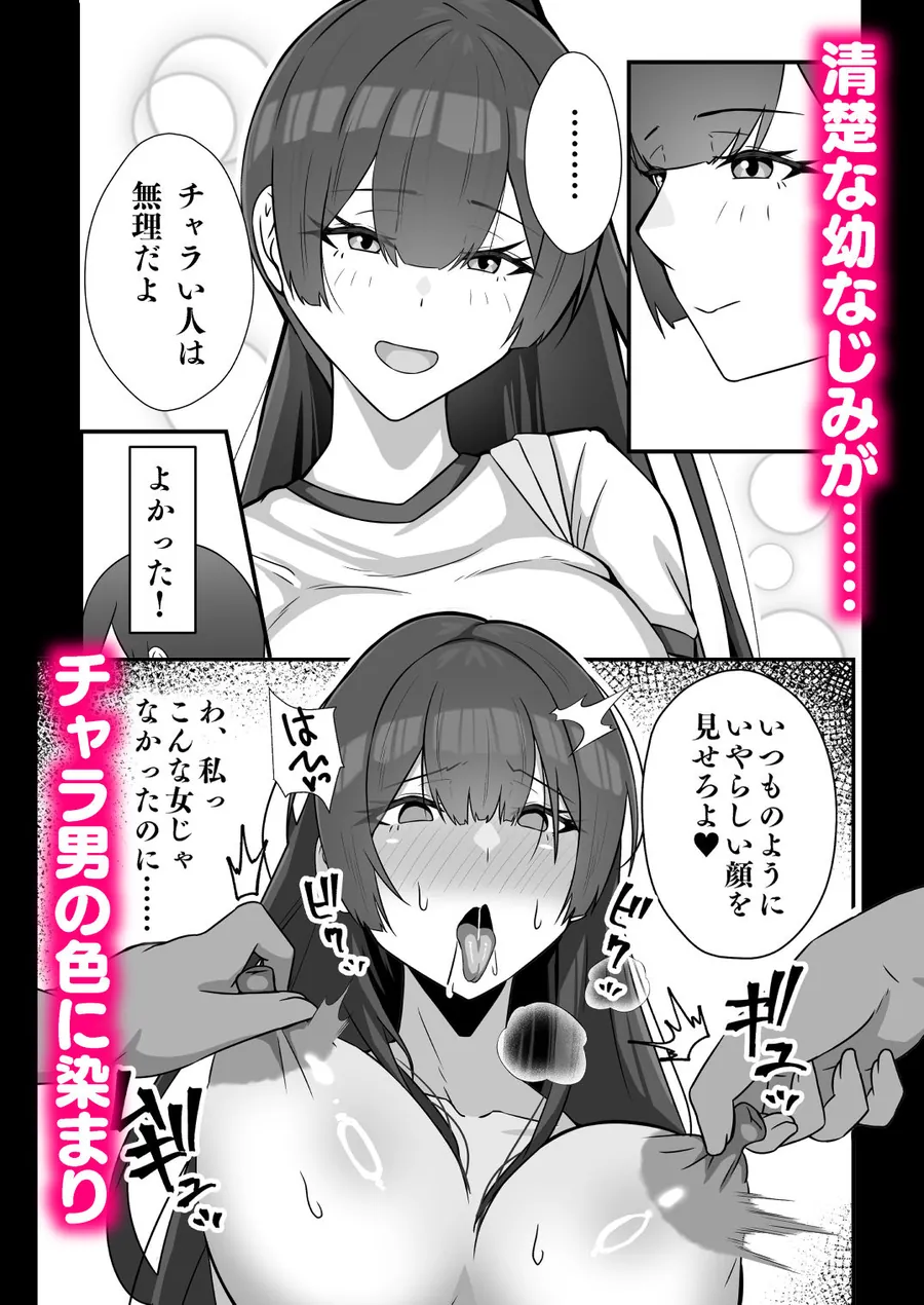 【無料エロ漫画・同人】僕のかおり姉がチャラ男に堕ちるまで-4枚目