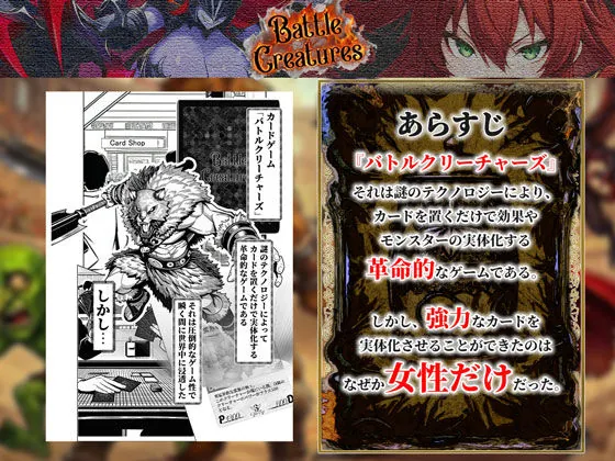 【無料エロ漫画・同人】性闘バトルクリーチャーズ〜ホビー漫画のメスバトラーを闇のゲームで洗脳セックス！！〜-1枚目