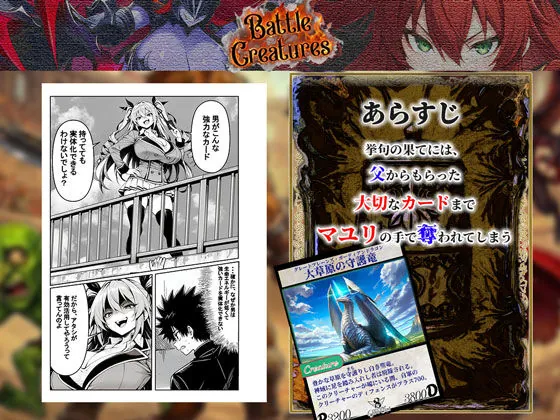 【無料エロ漫画・同人】性闘バトルクリーチャーズ〜ホビー漫画のメスバトラーを闇のゲームで洗脳セックス！！〜-4枚目