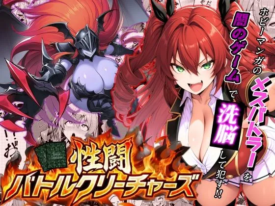 性闘バトルクリーチャーズ〜ホビー漫画のメスバトラーを闇のゲームで洗脳セックス!!〜(夜あくび小隊) | d_709440