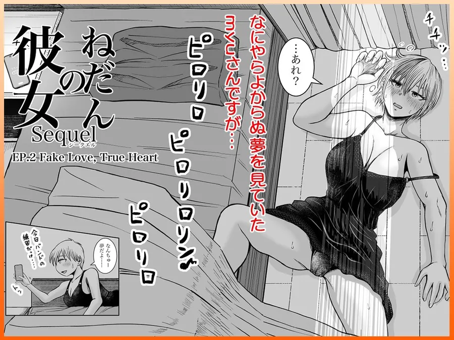 【無料エロ漫画・同人】彼女のねだんSequel EP.2 Fake Love， True Heart-2枚目