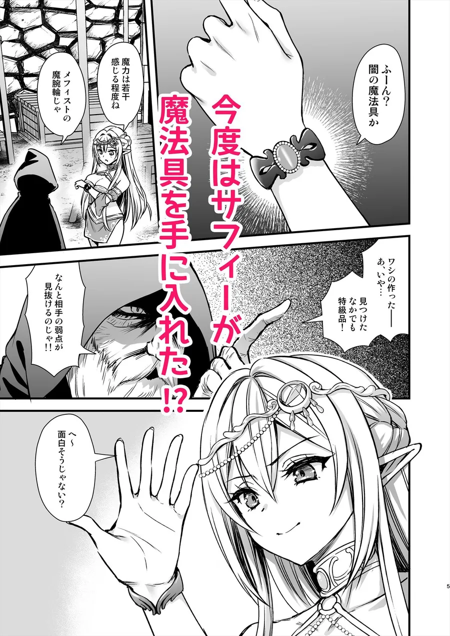 【無料エロ漫画・同人】異世界エルフ発情の魔眼9〜魔腕輪ごほうし編〜-2枚目