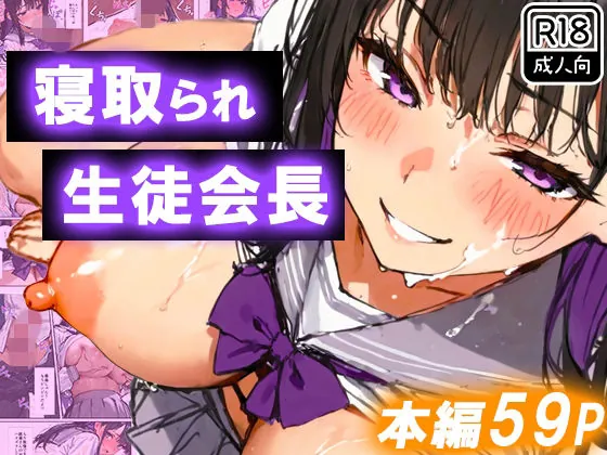 d 709669 seitokaichou bakunyuu oppaiwo fi