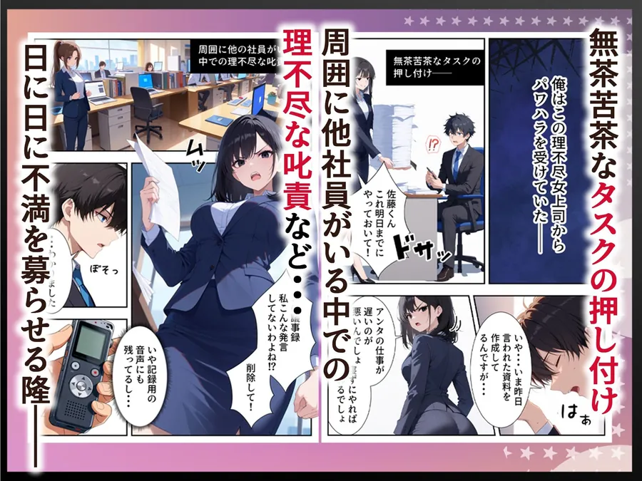【無料エロ漫画・同人】パワハラ女上司の弱みを握ったのでヤリたい放題した話-2枚目