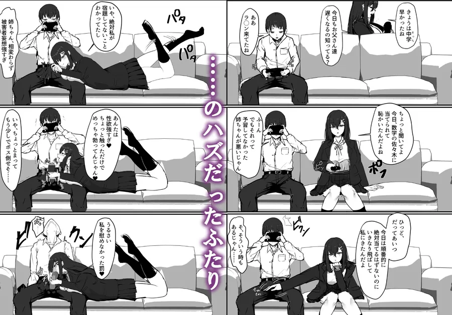 【無料エロ漫画・同人】失恋した姉を妊娠させた話-2枚目