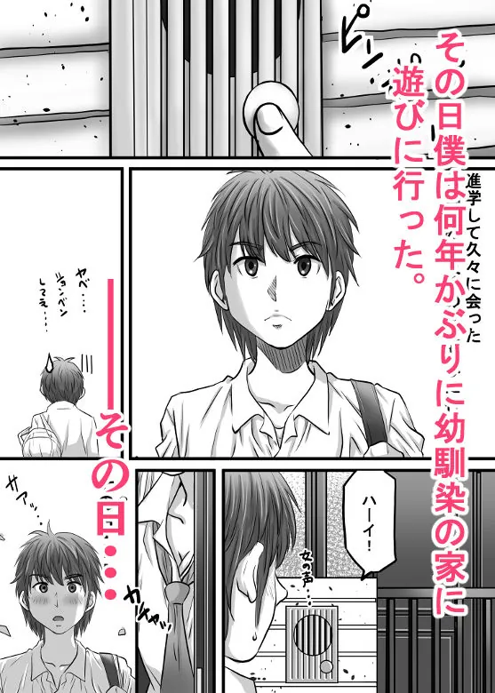 【無料エロ漫画・同人】幼馴染のお姉さん〜僕の前に天使が舞い降りた！-1枚目