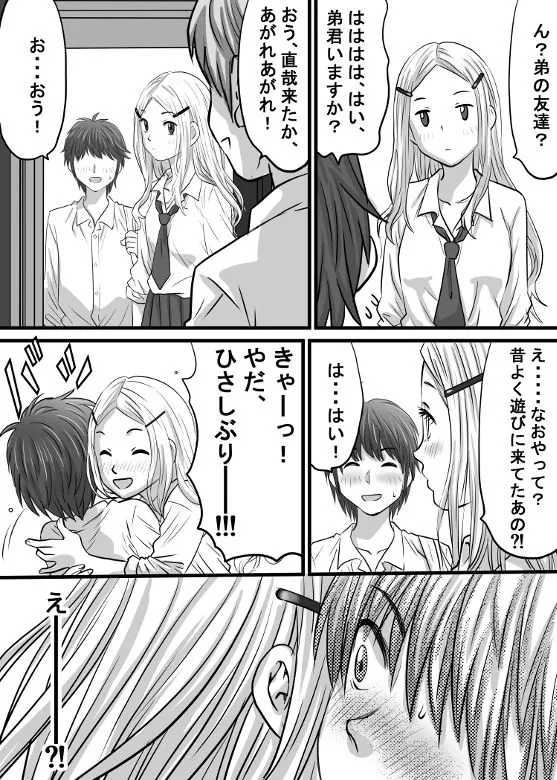 【無料エロ漫画・同人】幼馴染のお姉さん〜僕の前に天使が舞い降りた！-3枚目