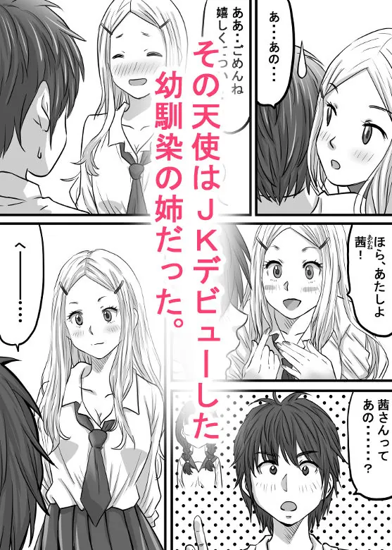 【無料エロ漫画・同人】幼馴染のお姉さん〜僕の前に天使が舞い降りた！-4枚目