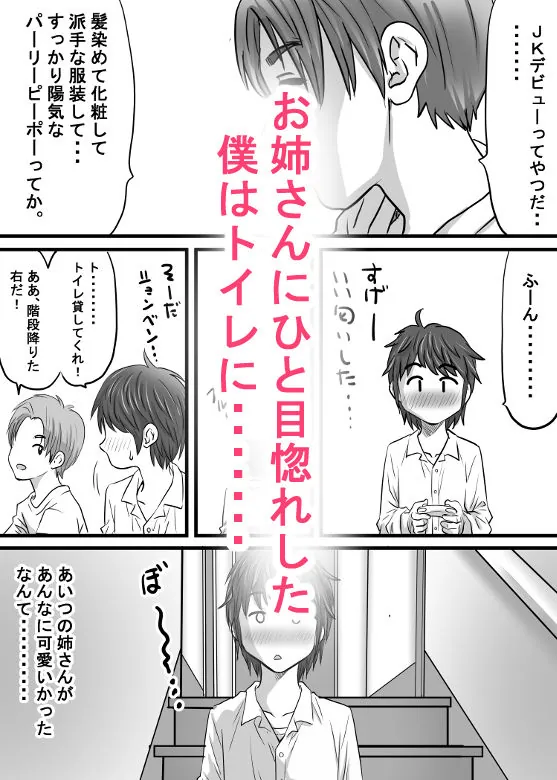 【無料エロ漫画・同人】幼馴染のお姉さん〜僕の前に天使が舞い降りた！-5枚目