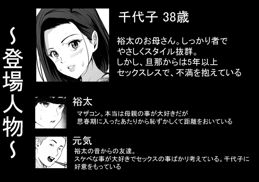 【無料エロ漫画・同人】僕の大好きな母さんが生意気な友達の都合のいいセフレになった訳-1枚目