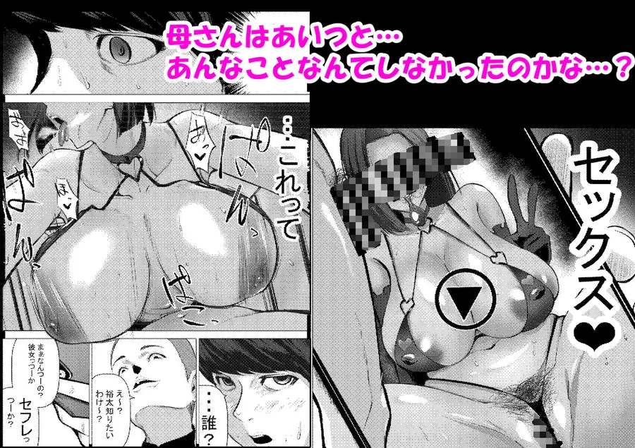 【無料エロ漫画・同人】僕の大好きな母さんが生意気な友達の都合のいいセフレになった訳-6枚目