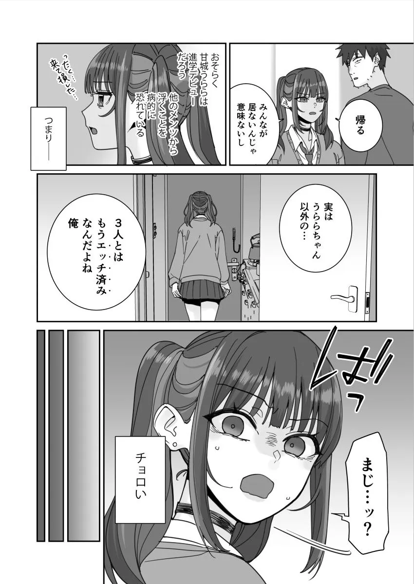 【無料エロ漫画・同人】俺の部屋に入り浸ってるチョロそうなギャルJ●をハメる。-6枚目