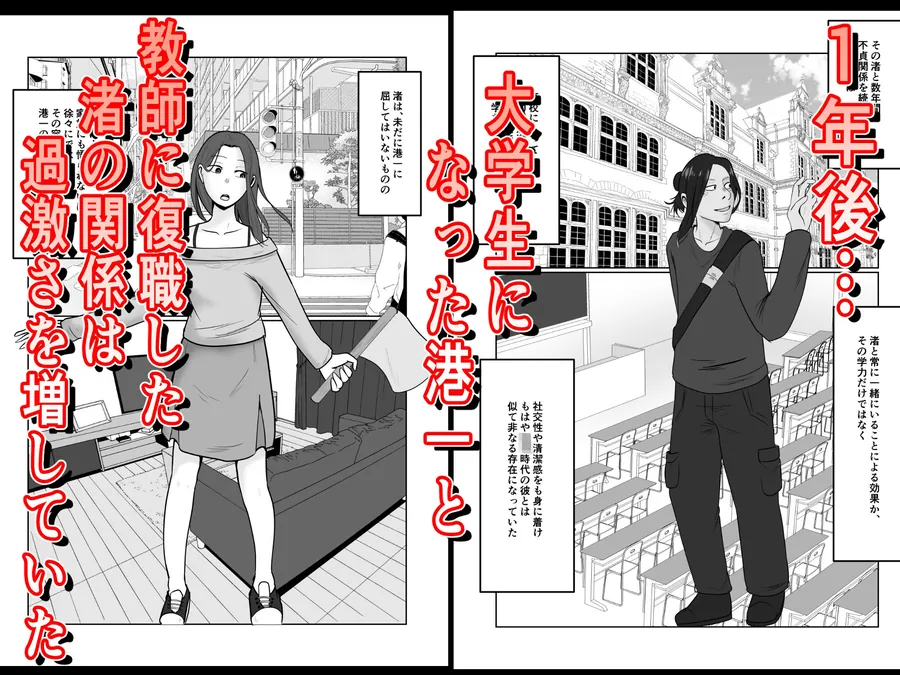 【無料エロ漫画・同人】旗当番の女5〜隠キャ男の元バリキャリ妻寝取計画〜-1枚目