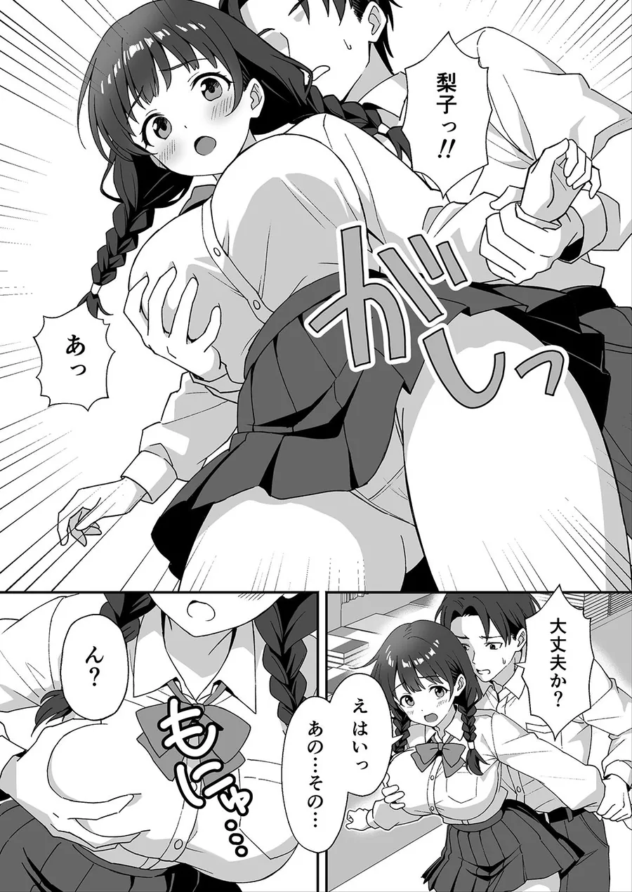 【無料エロ漫画・同人】田舎村の性活3 〜幼馴染の友達を発情させてしまったのでお詫びにセックスした話〜-1枚目