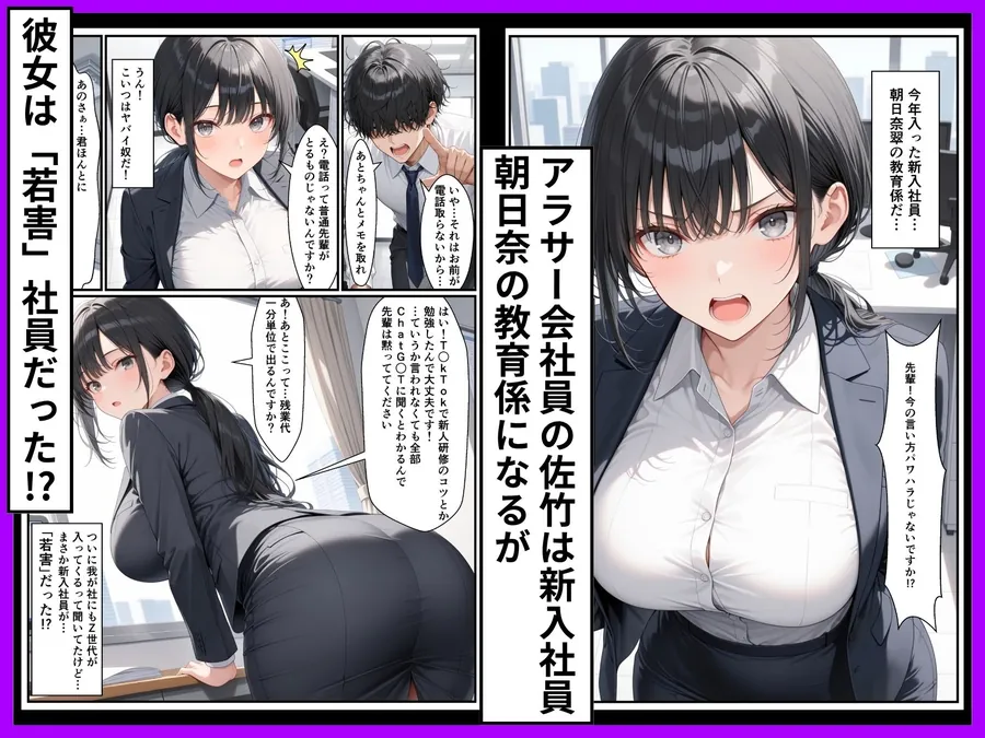 【無料エロ漫画・同人】Z世代25卒新入社員の後輩ちゃんが若害なので性処理課に異動させたったwww-1枚目