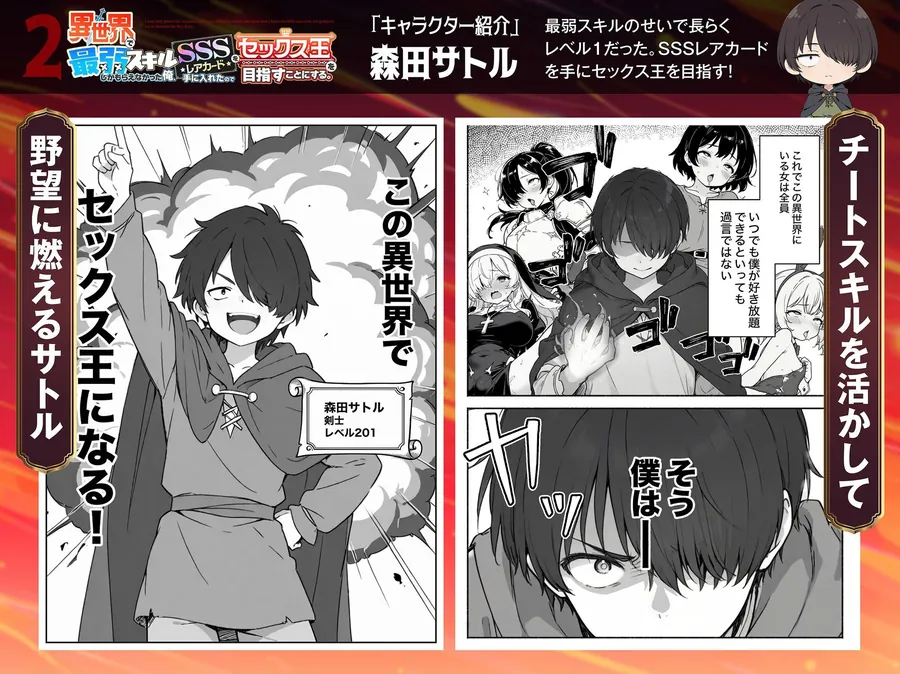 【無料エロ漫画・同人】異世界で最弱スキルしかもらえなかった俺、SSSレアカードを手に入れたのでセックス王を目指すことにする。2-1枚目