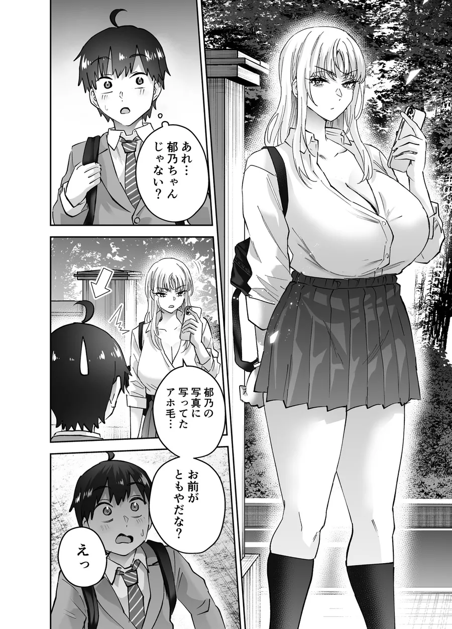 【無料エロ漫画・同人】地元のデカいギャル2-10枚目