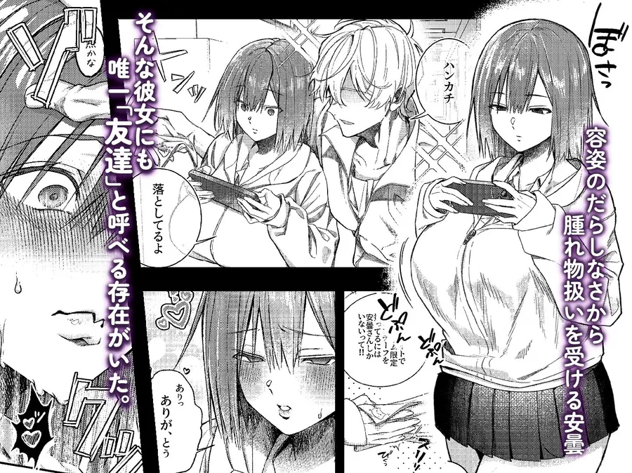 【無料エロ漫画・同人】唯一の友達をズリネタにしてたらオナバレしておしおきされた話-1枚目