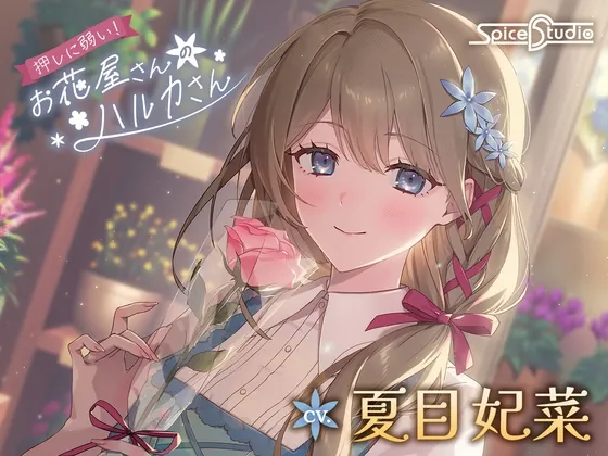 RJ01520924 yowai hanaya sanno fi