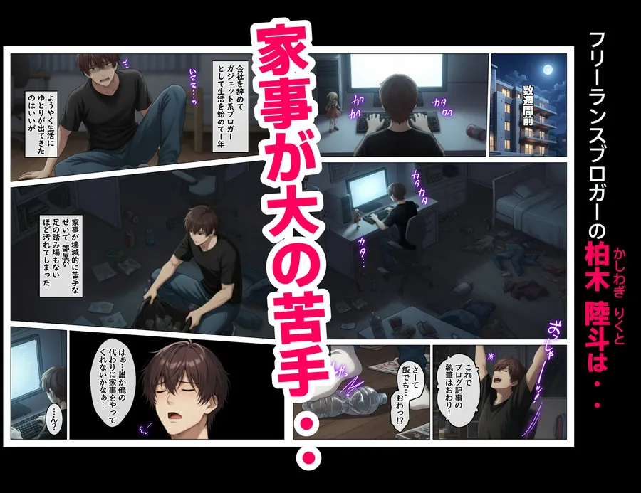 【無料エロ漫画・同人】家事代行で出会ったむちむち人妻が俺の理想すぎたのでクズ夫から寝取って幸せにするお話-1枚目