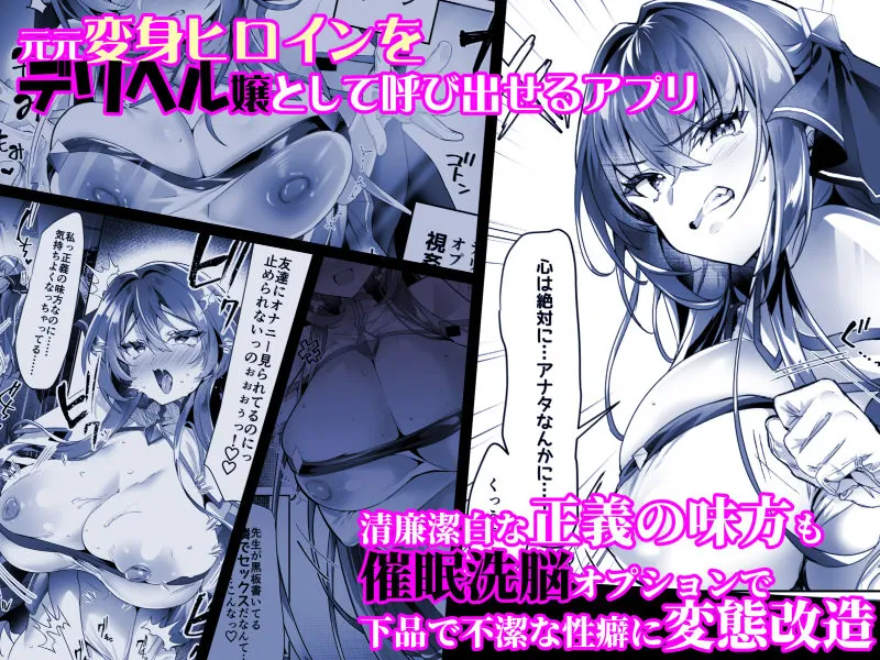 【無料エロ漫画・同人】デリヘルアプリで呼べる変身ヒロイン2「私、龍槍神機フロスト・ジーンは下品で淫乱な、クソ雑魚メス穴に堕ちちゃいましたぁ」-1枚目