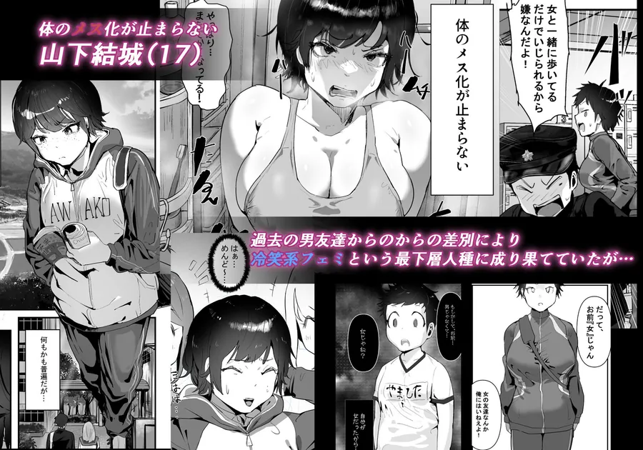 【無料エロ漫画・同人】分からせ×純愛=メス堕ち〜反転アンチで冷笑系フェミ落ちした女子を、分からせと純愛でメス堕ちさせましょう〜-1枚目