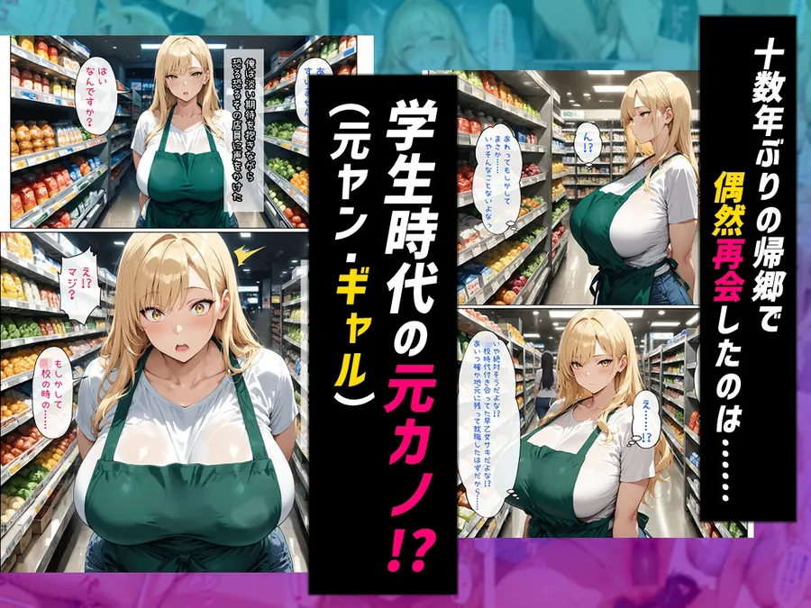 【無料エロ漫画・同人】久しぶりに元カノと再会したら生ハメセックスが止まらないっ【元ヤン・ギャル】-1枚目