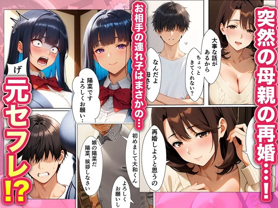 【無料エロ漫画・同人】親父の連れ子が元セフレだった-1枚目