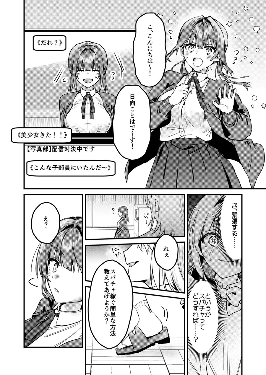 【無料エロ漫画・同人】私が配信でポロリしちゃうってウソですよね！？-6枚目