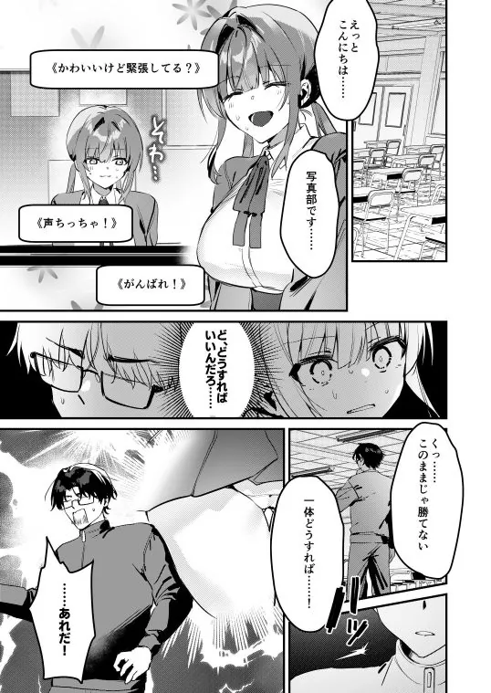 【無料エロ漫画・同人】私が配信でポロリしちゃうってウソですよね！？-8枚目