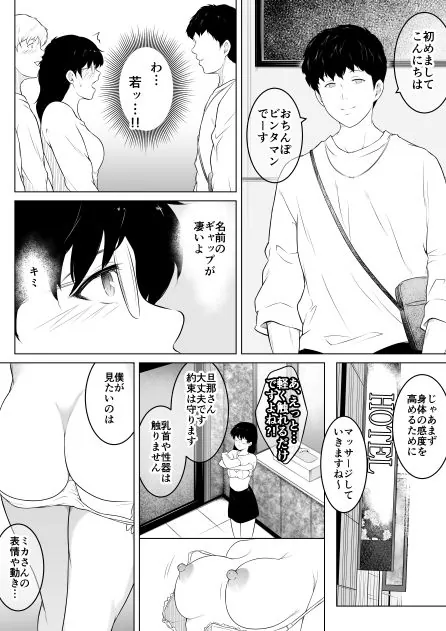 【無料エロ漫画・同人】妻をイメプで浮気させまくってたらどんどん様子がおかしくなってしまった話2-1枚目