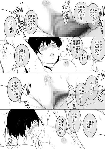 【無料エロ漫画・同人】妻をイメプで浮気させまくってたらどんどん様子がおかしくなってしまった話2-6枚目
