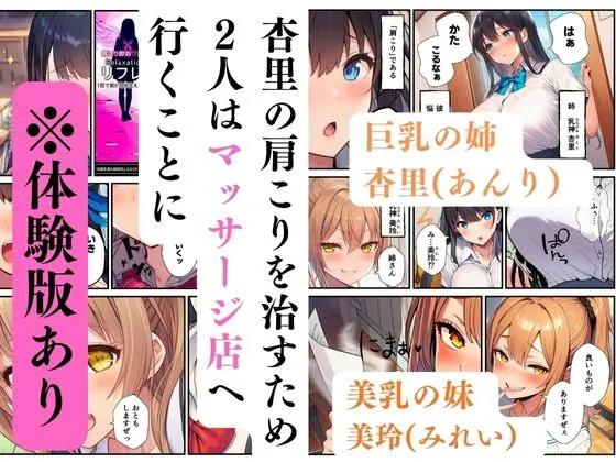 【無料エロ漫画・同人】巨乳JK姉妹の全裸昇天〜マッサージ師に子宮ゴリゴリ種付け〜-1枚目