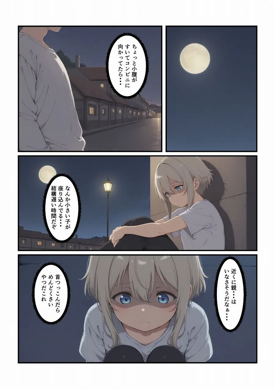 【無料エロ漫画・同人】養子にした娘が大きくなりました-1枚目