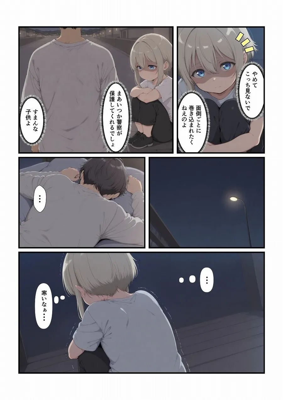 【無料エロ漫画・同人】養子にした娘が大きくなりました-2枚目