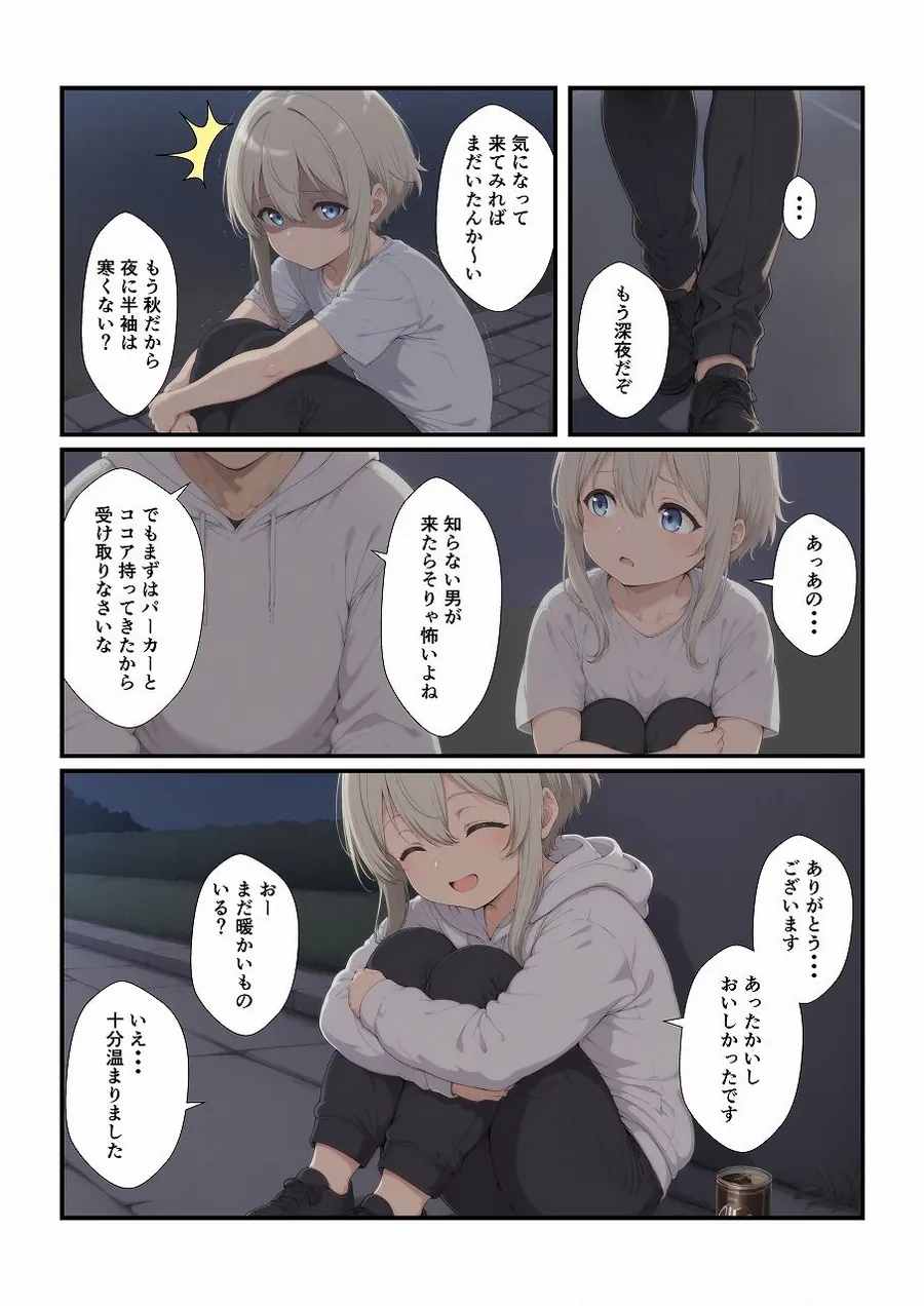 【無料エロ漫画・同人】養子にした娘が大きくなりました-3枚目